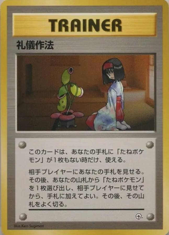 Japanese Leaders' Stadium Good Manners Pokémon card